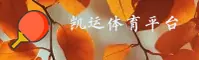 【官方】KAIYUN体育LEYU体育官网