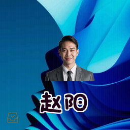 赵阳