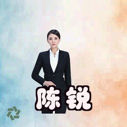 陈锐